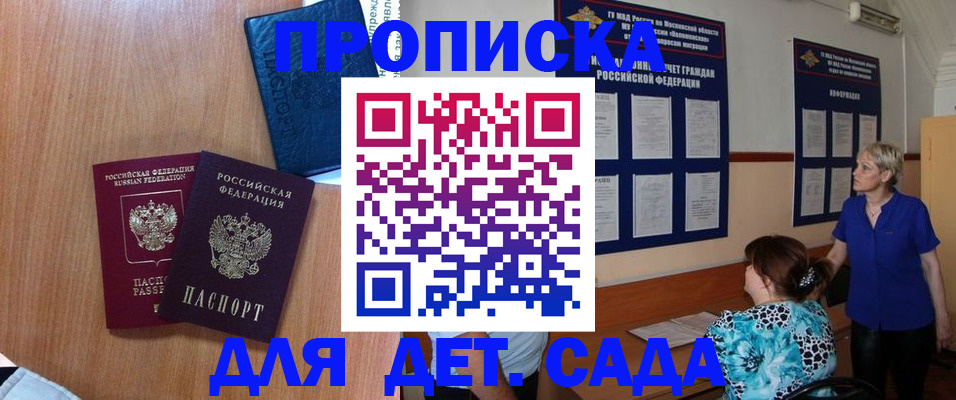 регистрация для дет. сада в Кольчугино