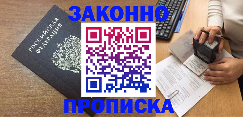 временная прописка в Кольчугино