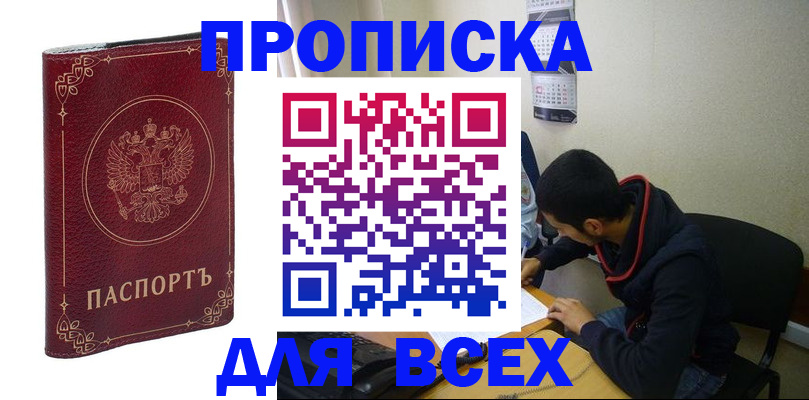 прописка ребенка в Кольчугино